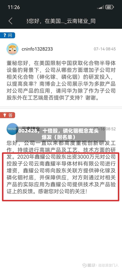 002428，十倍股，磷化铟概念龙头爆发（附名单）-第2张图片