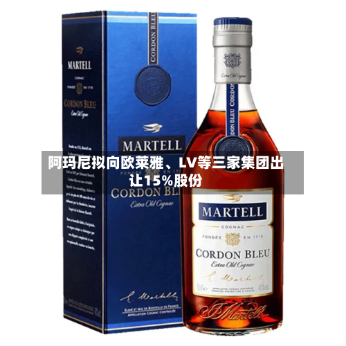 阿玛尼拟向欧莱雅、LV等三家集团出让15%股份-第3张图片