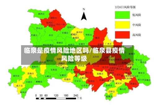 临泉是疫情风险地区吗/临泉县疫情风险等级