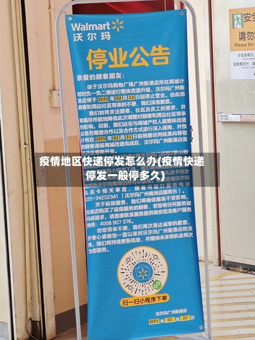 疫情地区快递停发怎么办(疫情快递停发一般停多久)