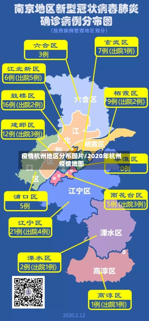 疫情杭州地区分布图片/2020年杭州疫情地图