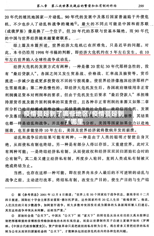 疫情蔓延到了哪些地区/疫情蔓延到了哪里