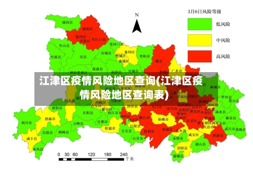 江津区疫情风险地区查询(江津区疫情风险地区查询表)-第3张图片