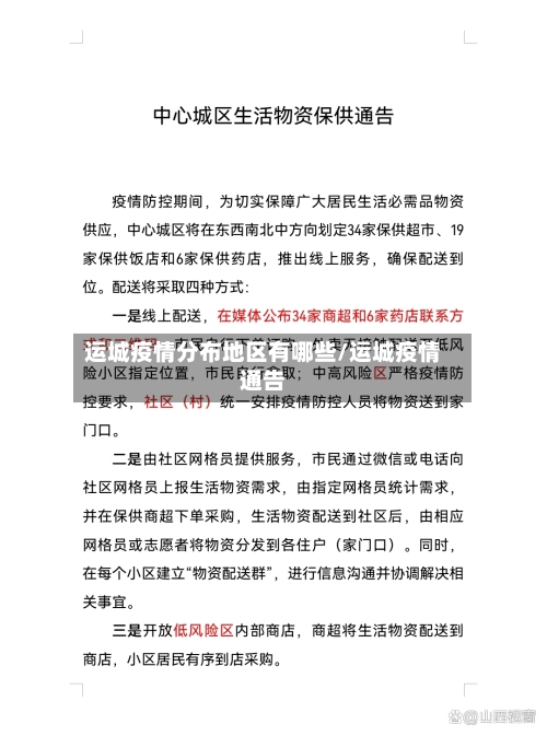 运城疫情分布地区有哪些/运城疫情通告