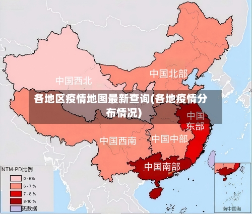 各地区疫情地图最新查询(各地疫情分布情况)