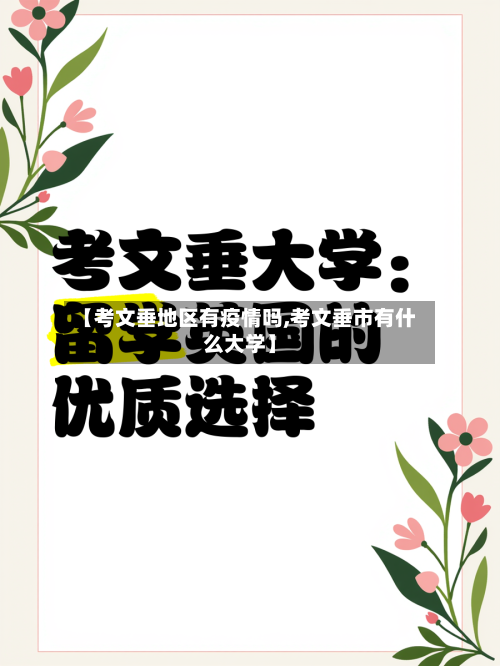 【考文垂地区有疫情吗,考文垂市有什么大学】