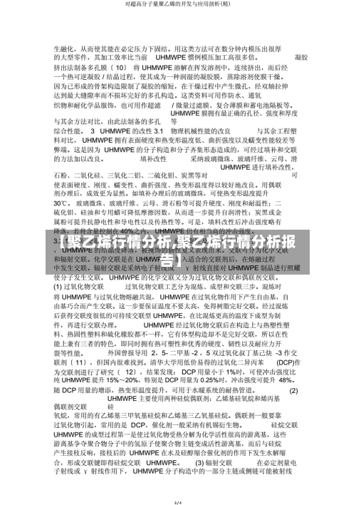 【聚乙烯行情分析,聚乙烯行情分析报告】
