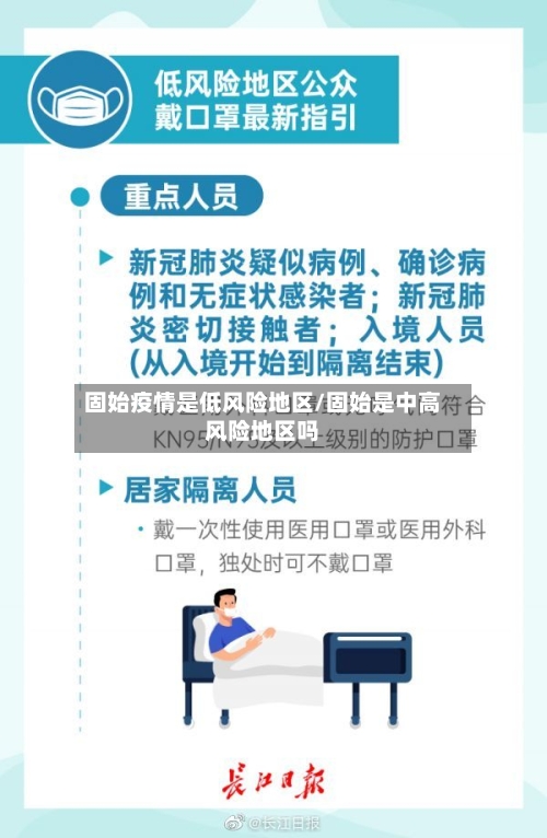 固始疫情是低风险地区/固始是中高风险地区吗-第2张图片