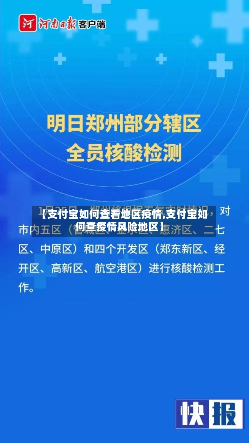 【支付宝如何查看地区疫情,支付宝如何查疫情风险地区】