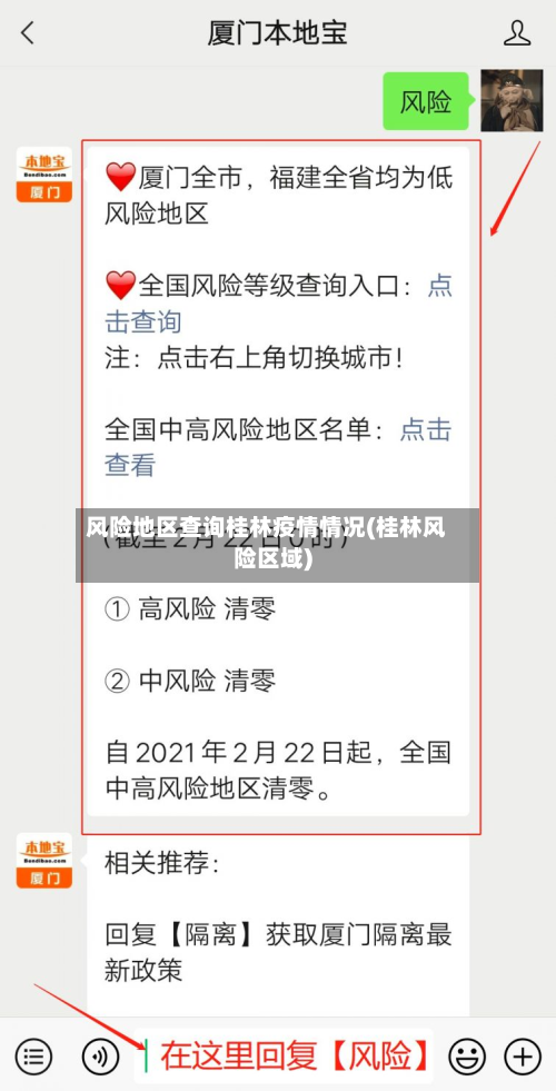 风险地区查询桂林疫情情况(桂林风险区域)-第2张图片
