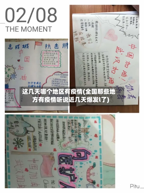 这几天哪个地区有疫情(全国那些地方有疫情听说近几天爆发l了)-第3张图片