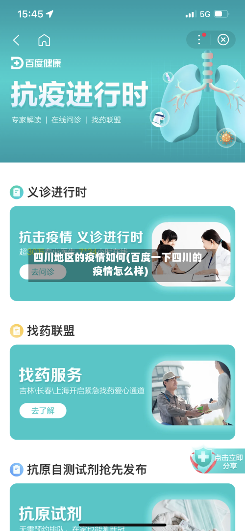 四川地区的疫情如何(百度一下四川的疫情怎么样)