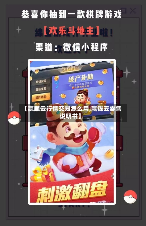 【赢顺云行情交易怎么用,赢钱云零售说明书】