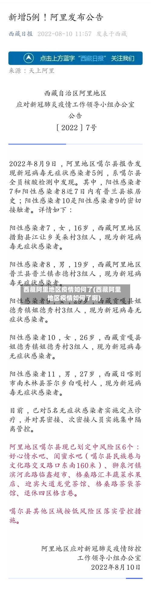 西藏阿里地区疫情如何了(西藏阿里地区疫情如何了啊)