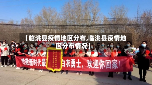 【临洮县疫情地区分布,临洮县疫情地区分布情况】-第3张图片