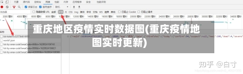 重庆地区疫情实时数据图(重庆疫情地图实时更新)