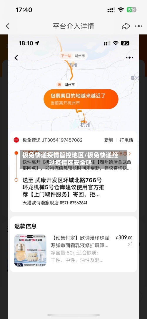 极兔快递疫情管控地区/极兔快递经过疫情区安全吗