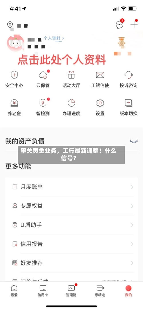 事关黄金业务，工行最新调整！什么信号？