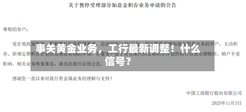 事关黄金业务，工行最新调整！什么信号？-第2张图片