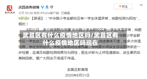 武昌区有什么疫情地区吗/武昌区有什么疫情地区吗现在-第3张图片