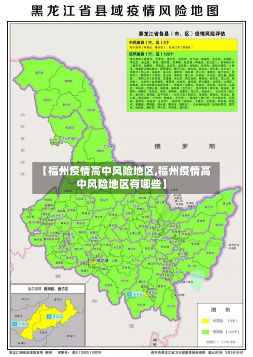 【福州疫情高中风险地区,福州疫情高中风险地区有哪些】