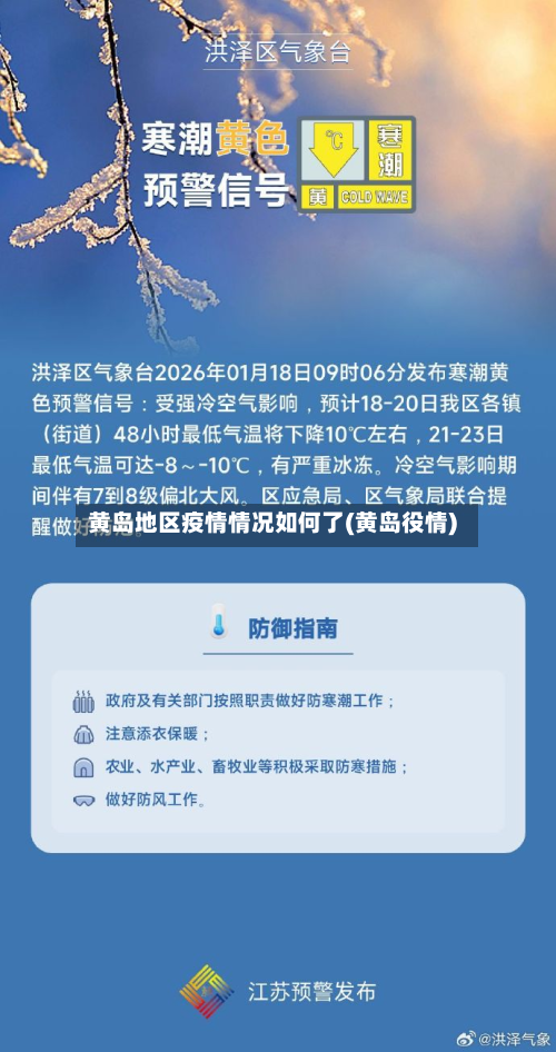 黄岛地区疫情情况如何了(黄岛役情)