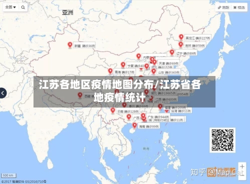 江苏各地区疫情地图分布/江苏省各地疫情统计-第2张图片