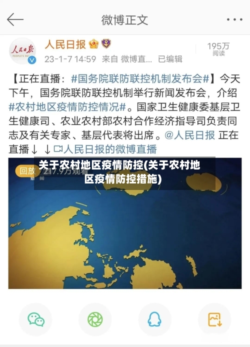 关于农村地区疫情防控(关于农村地区疫情防控措施)