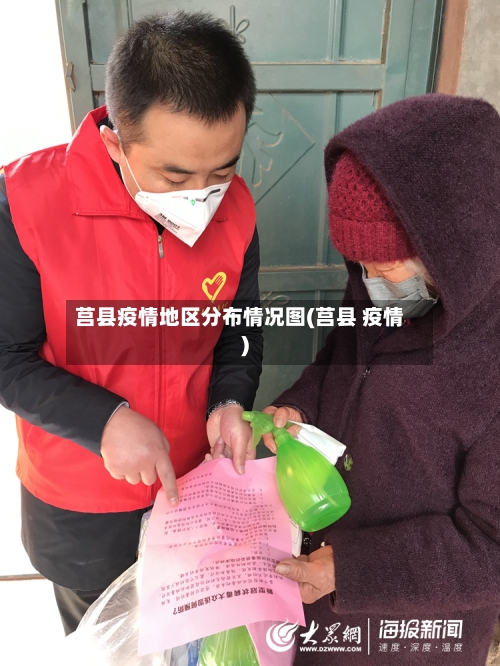 莒县疫情地区分布情况图(莒县 疫情)-第2张图片