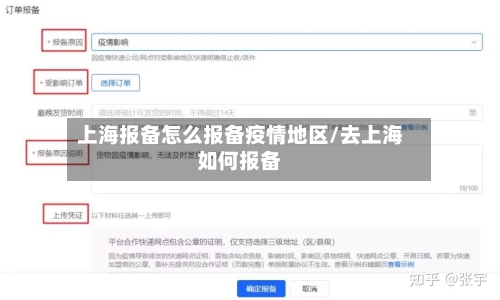 上海报备怎么报备疫情地区/去上海如何报备-第2张图片