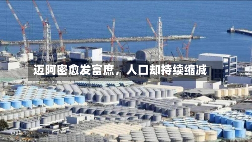迈阿密愈发富庶，人口却持续缩减-第2张图片