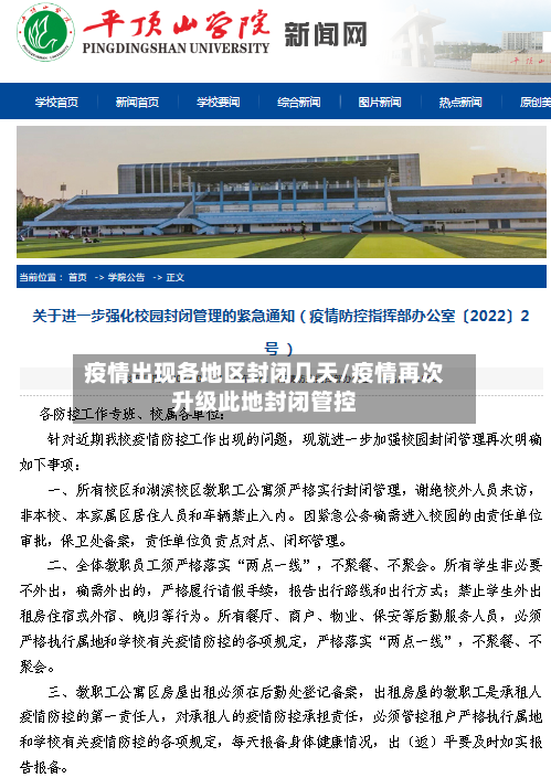 疫情出现各地区封闭几天/疫情再次升级此地封闭管控-第2张图片