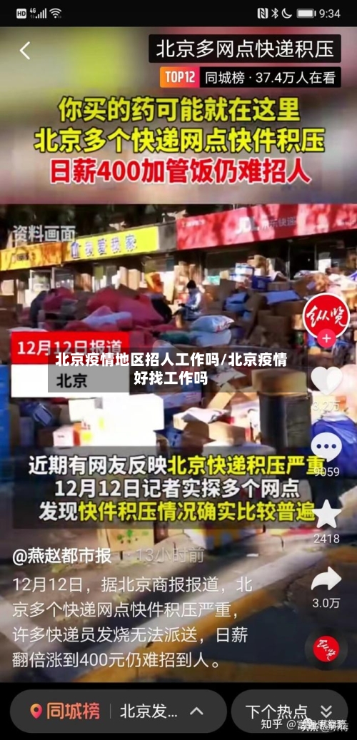 北京疫情地区招人工作吗/北京疫情好找工作吗-第2张图片