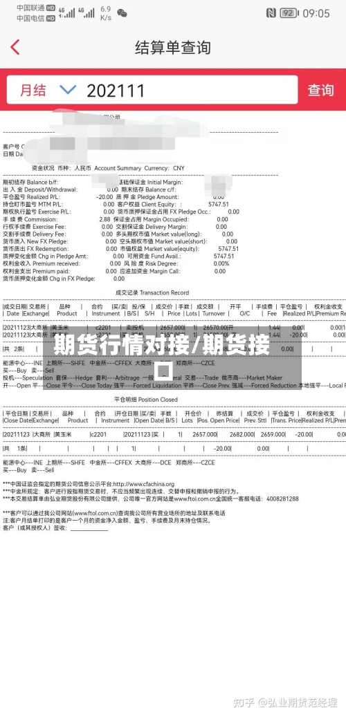 期货行情对接/期货接口