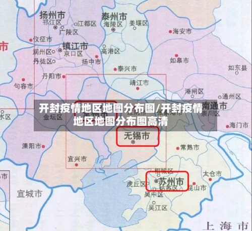 开封疫情地区地图分布图/开封疫情地区地图分布图高清-第3张图片