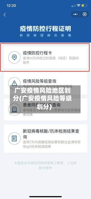 广安疫情风险地区划分(广安疫情风险等级划分)-第2张图片