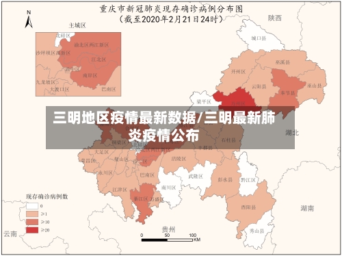 三明地区疫情最新数据/三明最新肺炎疫情公布-第2张图片