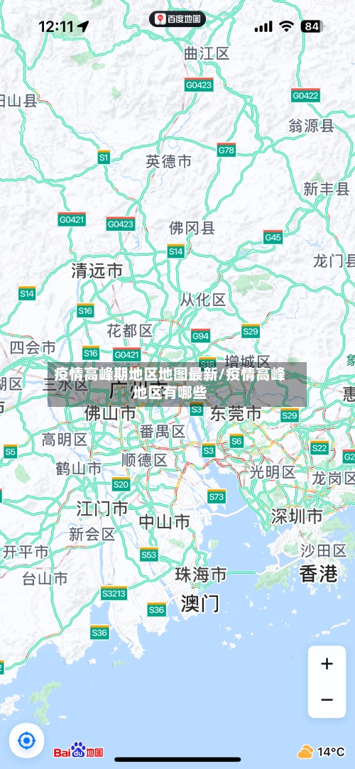 疫情高峰期地区地图最新/疫情高峰地区有哪些