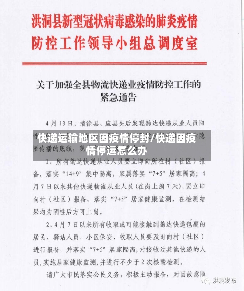 快递运输地区因疫情停封/快递因疫情停运怎么办-第3张图片