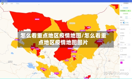 怎么看重点地区疫情地图/怎么看重点地区疫情地图图片