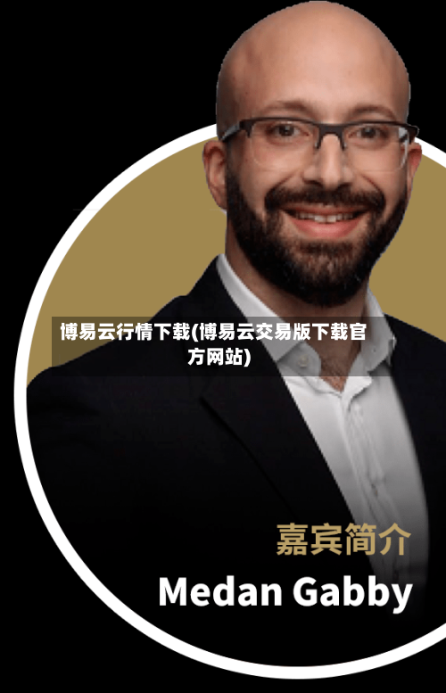 博易云行情下载(博易云交易版下载官方网站)