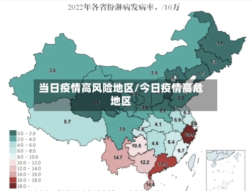 当日疫情高风险地区/今日疫情高危地区-第2张图片