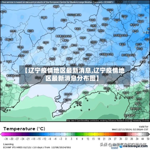 【辽宁疫情地区最新消息,辽宁疫情地区最新消息分布图】-第3张图片