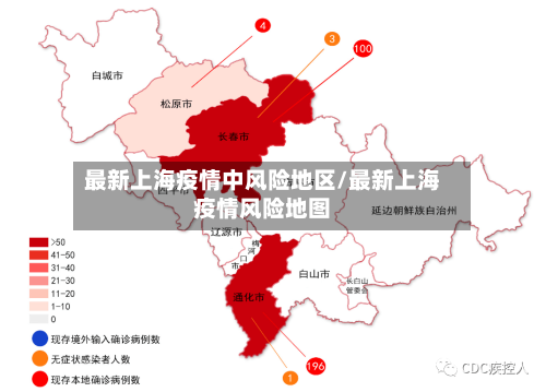 最新上海疫情中风险地区/最新上海疫情风险地图-第2张图片