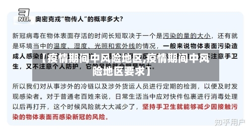 【疫情期间中风险地区,疫情期间中风险地区要求】
