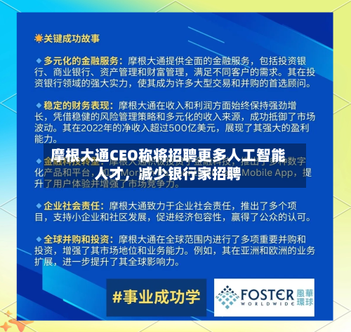 摩根大通CEO称将招聘更多人工智能人才，减少银行家招聘-第2张图片