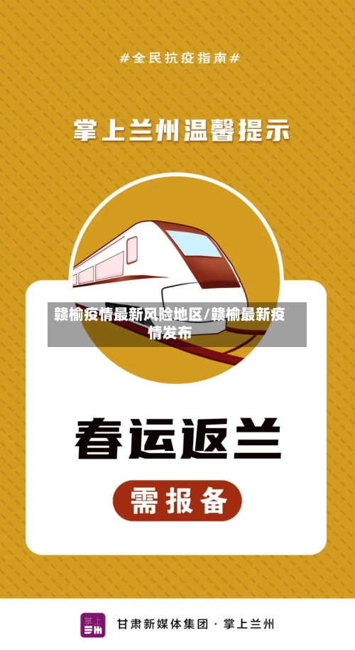 赣榆疫情最新风险地区/赣榆最新疫情发布-第2张图片