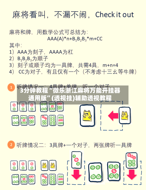 3分钟教程“微乐浙江麻将万能开挂器通用版”(透视挂)辅助透视教程-第2张图片