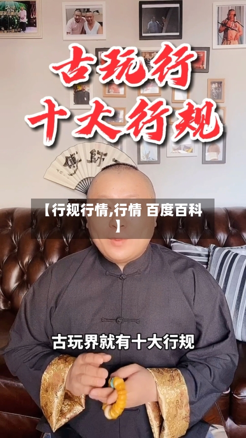 【行规行情,行情 百度百科】