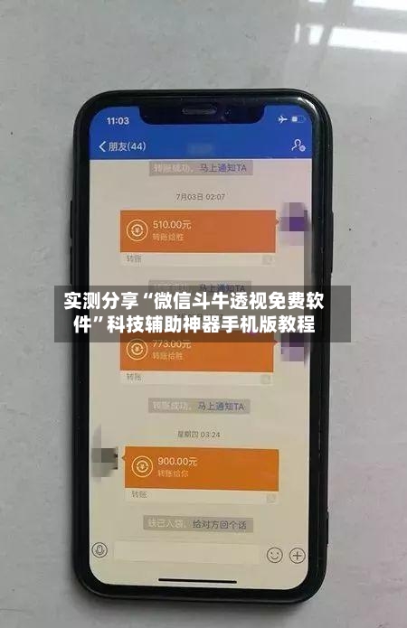 实测分享“微信斗牛透视免费软件”科技辅助神器手机版教程-第2张图片